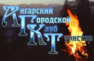 Логотип АГКТ